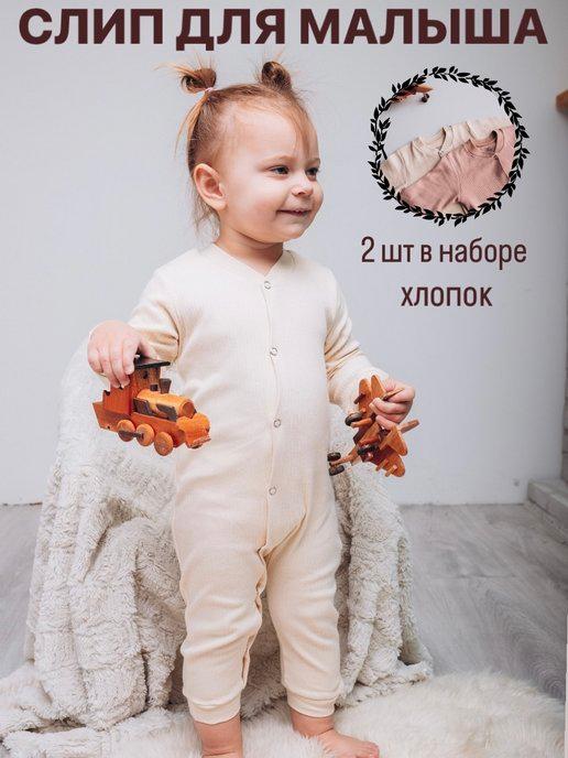 Olivka.Baby | Боди слип для новорожденных с ножками