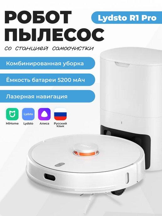 Робот пылесос моющий для дома R1 PRO RU версия