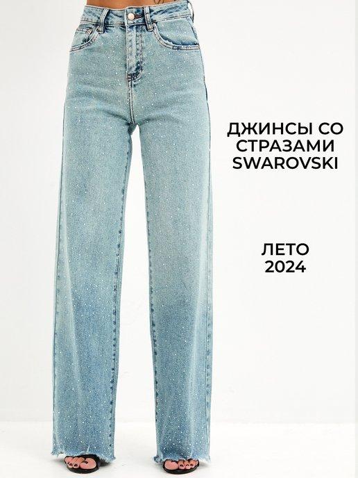 Женские джинсы со стразами прямые стрейч y2k лето