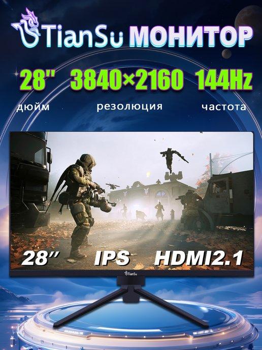 монитор для пк 144гц 4к 28 дюймов игровой HDMI2.1