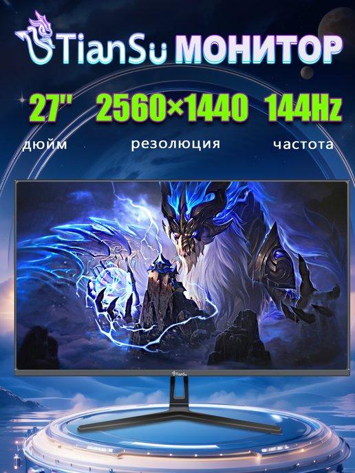 монитор для пк 27 дюйма 2к 144гц игровой