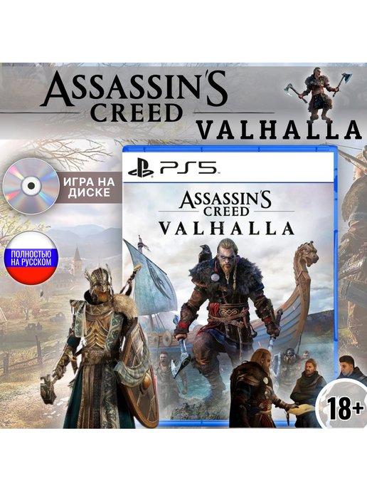 Игра Assassin's Creed Вальгалла ( Диск для PlayStation 5)