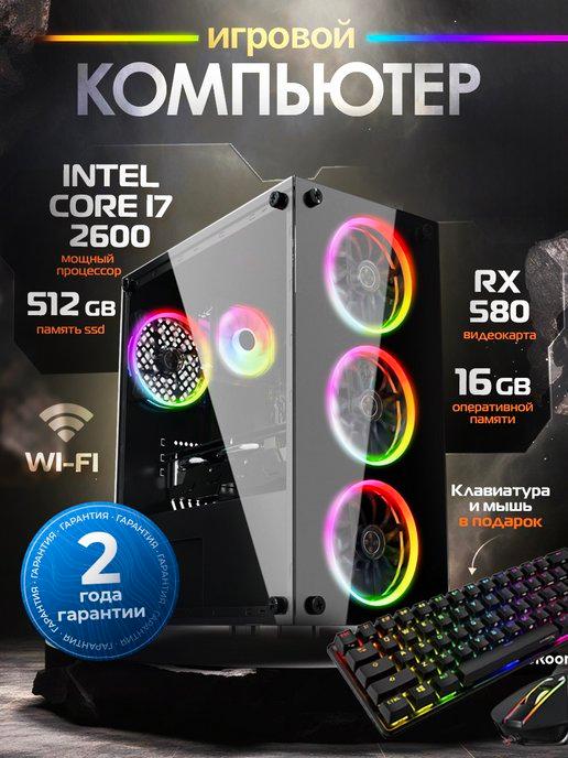 Compolis | Компьютер Intel Core i7-2600, 16GB RAM, 512GB SSD, RX 580