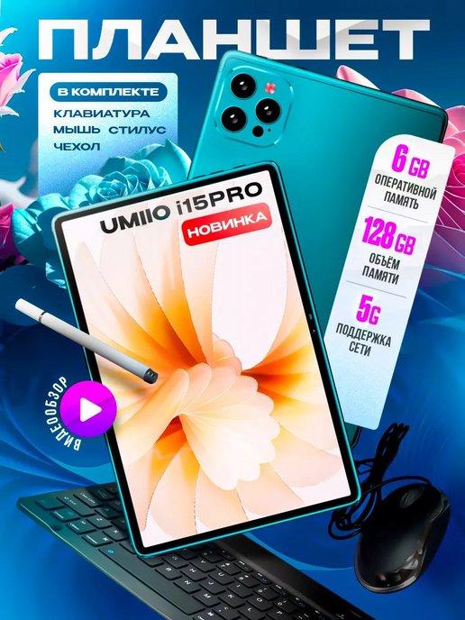 Планшет андроид Umiio A15 Pro 6 128 ГБ с клавиатурой