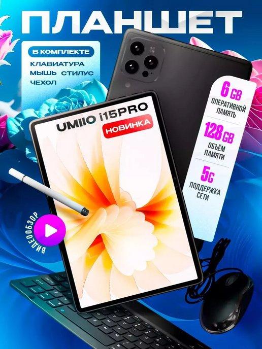 Планшет андроид Umiio A15 Pro 6 128 ГБ детский