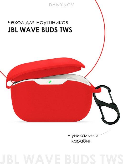 Силиконовый чехол для наушников JBL WAVE BUDS TWS