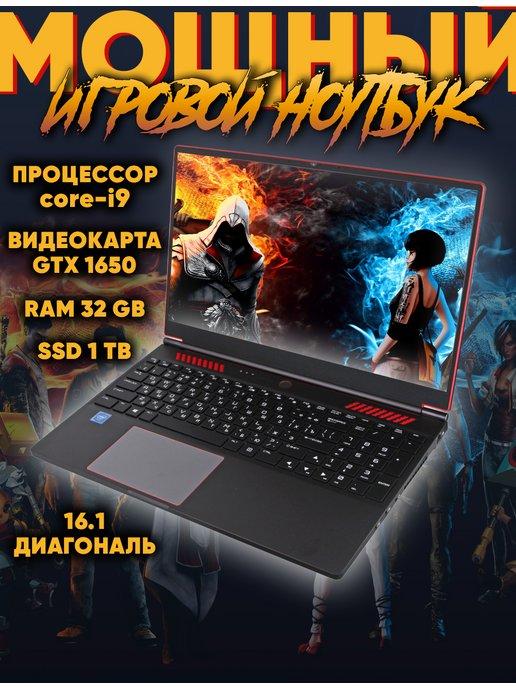 HERZHAUS | Игровой ноутбук i9, RAM 32 GB с видеокартой GTX 1650