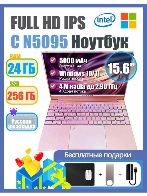 Ноутбук 15 6" Win11 pro SSD 256 ГБ Intel N5095 DDR4 24ГБ