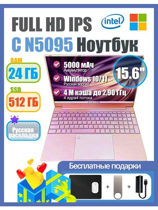 Ноутбук 15 6" Win11 pro SSD 512 ГБ Intel N5095 DDR4 24ГБ