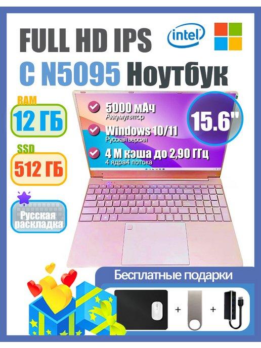 Ноутбук 15 6" Win11 pro SSD 512 ГБ Intel N5095 DDR4 12ГБ