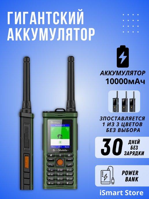 Противоударный кнопочный телефон S Mobile G8800