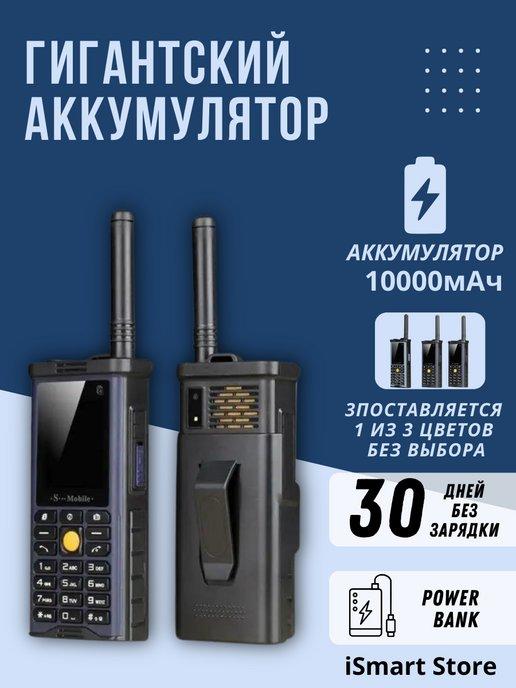 Противоударный кнопочный телефон S Mobile G8800