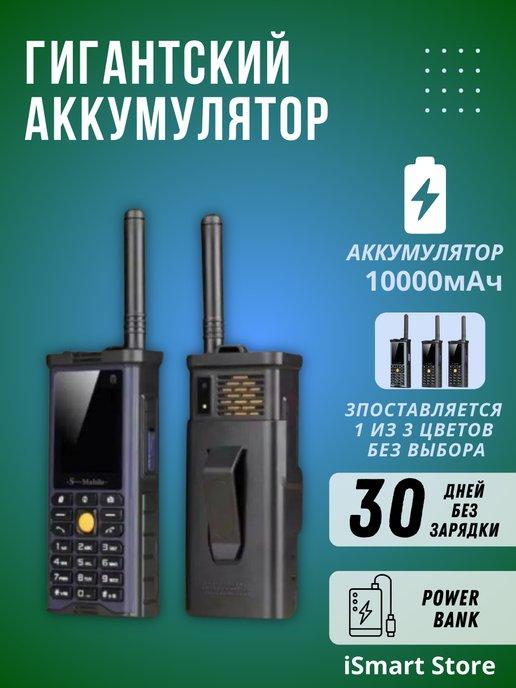 Противоударный кнопочный телефон S Mobile G8800