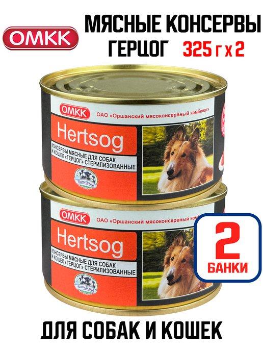 ОМКК | Консервы мясные для собак и кошек "Герцог", 325 г - 2 шт