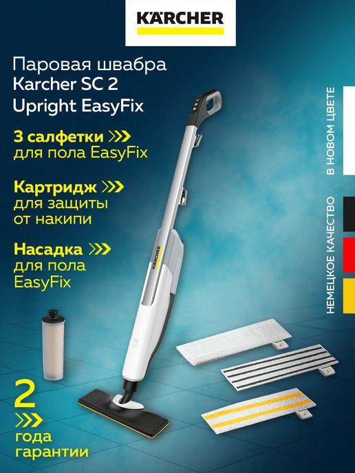 Паровая швабра SC 2 Upright AE (1.513-509.0)