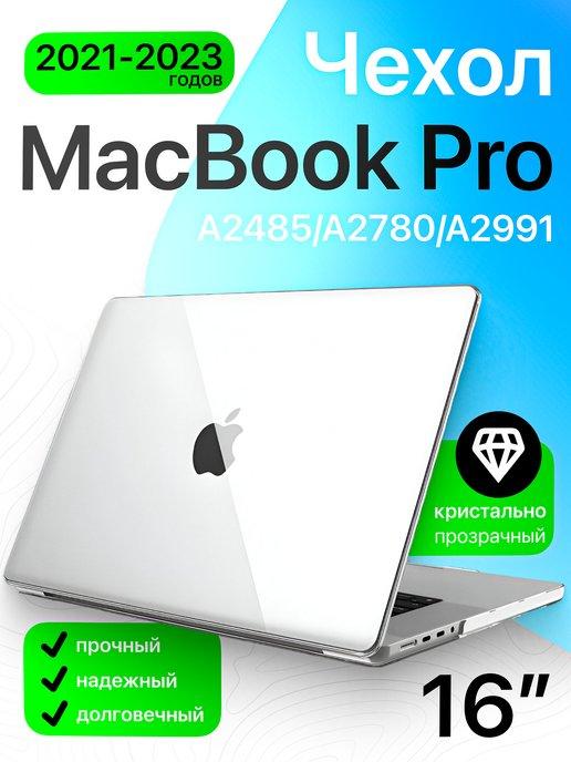 Чехол-накладка для MacBook Pro 16 A2485 A2780 A2991 M1 M2 M3