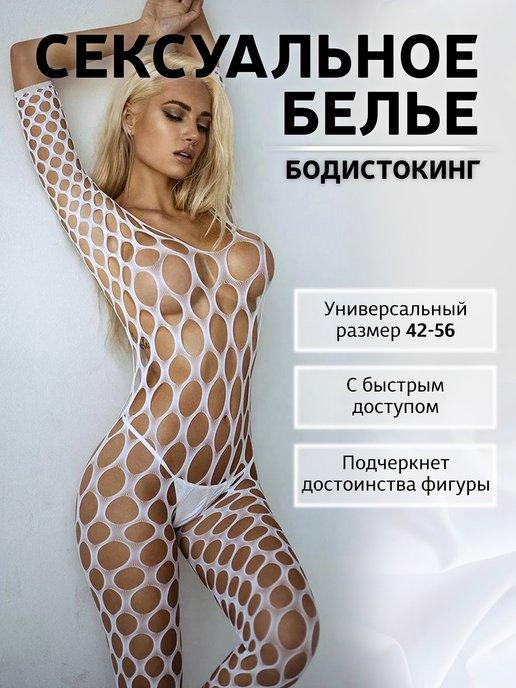 Сексуальный боди-комбинезон сетка с доступом 18+