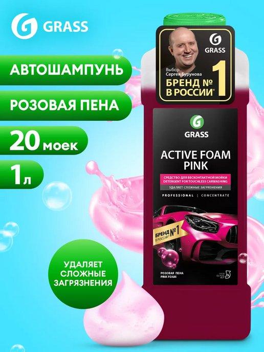 Автошампунь для бесконтактной мойки, Active Foam Pink, 1 л