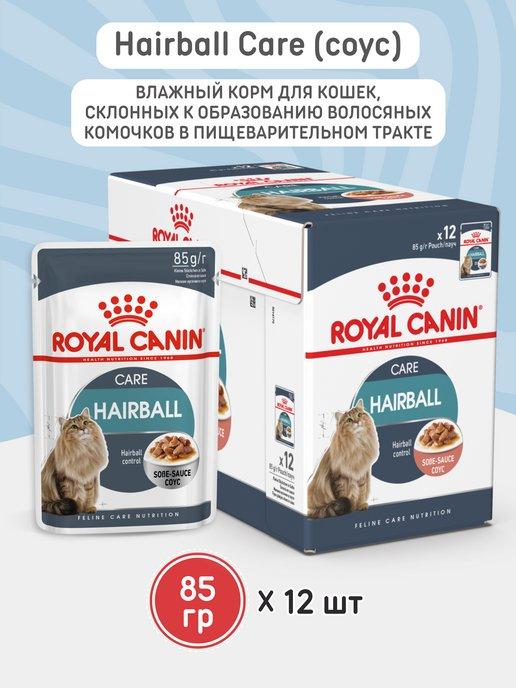 Корм для кошек влажный Hairball care 85г в соусе 12штук