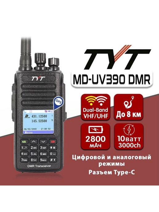 Цифровая рация тит MD-UV390 DMR 10W GPS TYPE-C