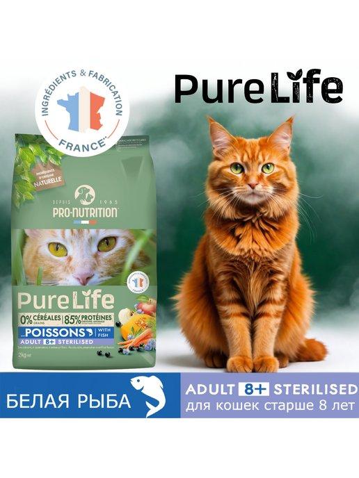 New Холистик для пожилых кошек Pure Life Sterilized 8+ 2кг