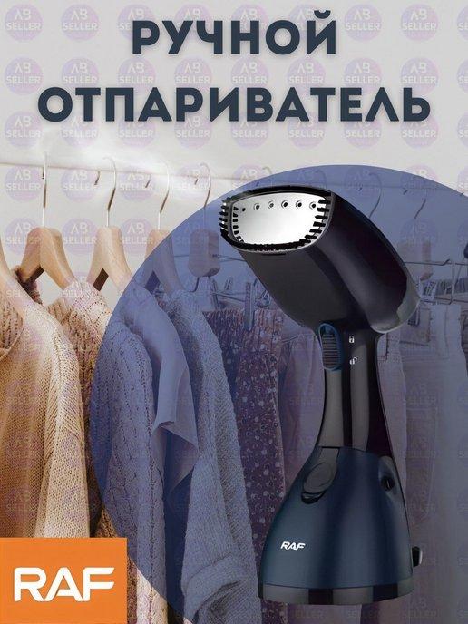 Отпариватель ручной вертикальный