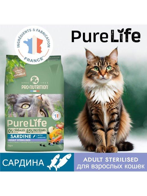 NewСухой корм для стерилизованных кошек PureLife сардина 2кг