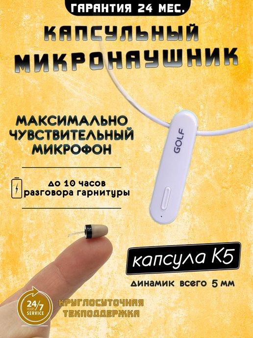 MicroMarket | Микронаушник капсульный Bluetooth Premium White