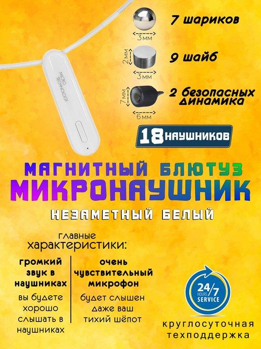 MicroMarket | Микронаушник магнитный Premium Bluetooth White