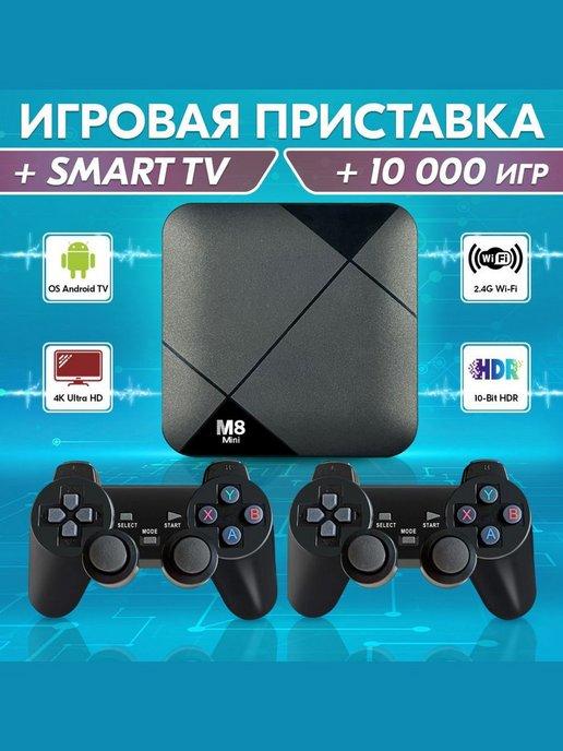 Игровая консоль M8 Mini Dual System 10000 игр 64 ГБ