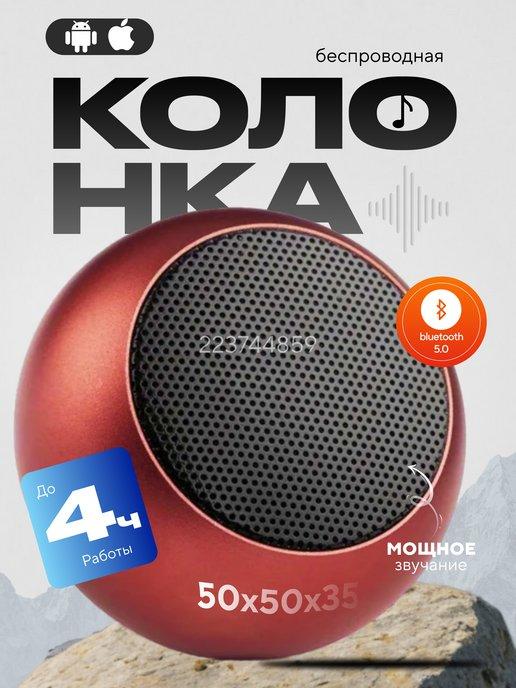 Беспроводная Bluetooth колонка музыкальная портативная