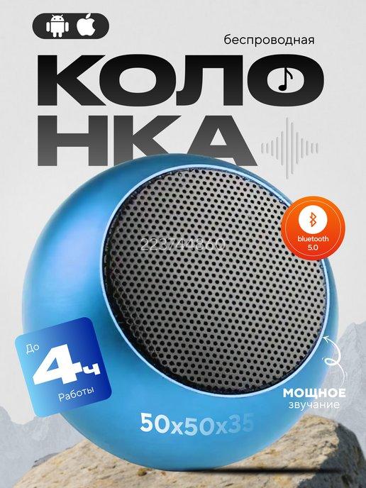 Беспроводная Bluetooth колонка музыкальная портативная