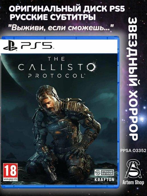 The Callisto Protocol PS5 Диск Русские субтитры