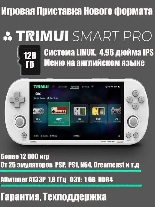 Игровая приставка консоль TRIMUI Smart Pro 128 ГБ