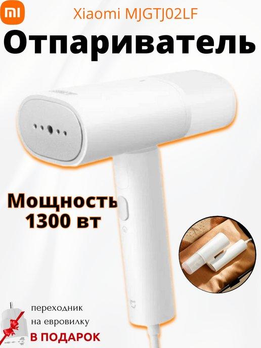 Отпариватель ручной для одежды Xiaomi MJGTJ02LF