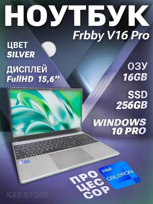 Ноутбук Frbby V16 Pro