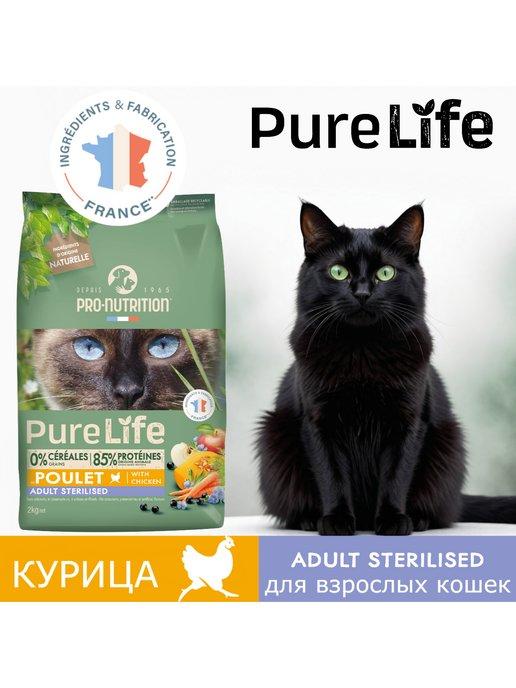 New Сухой корм для стерилизованных кошек PureLife курица 2кг