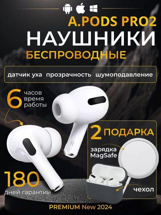 Наушники беспроводные микрофоном Pods Pro 2 iPhone Android