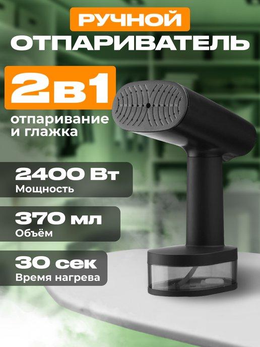 Отпариватель ручной для одежды вертикальный KL-306, 2400 Вт