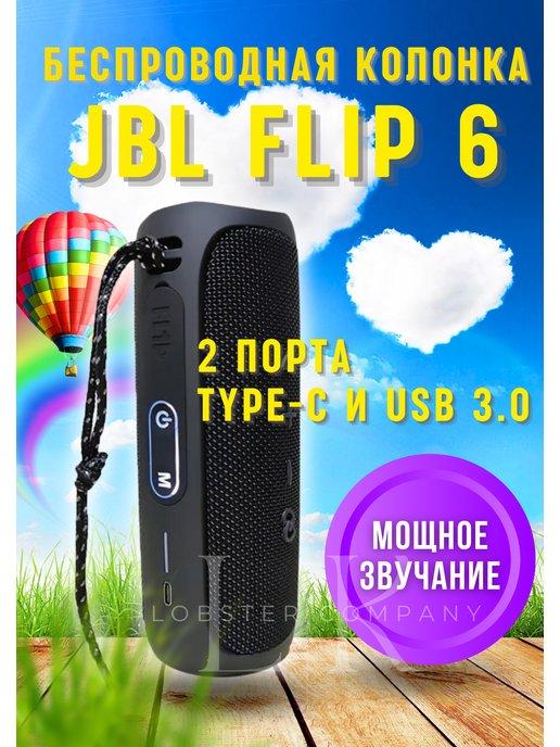 Колонка JВL FL1P 6 bluetooth беспроводная музыкальная