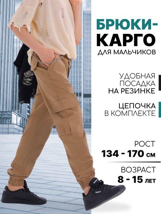 Брюки карго джоггеры на резинке