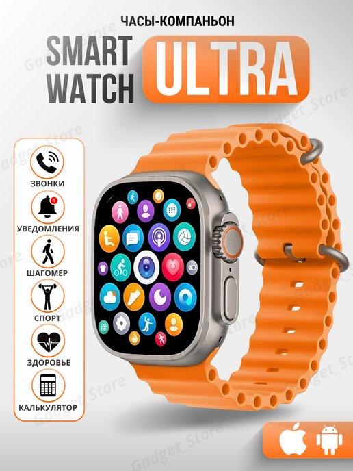 Смарт часы умные Smart Watch Ultra