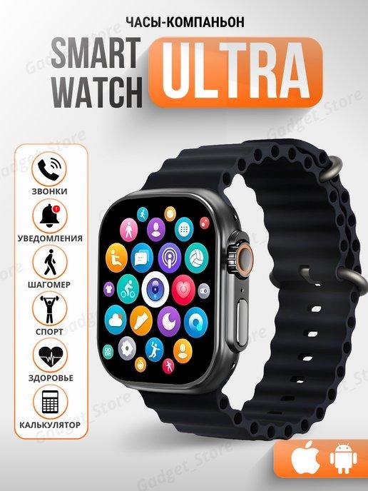 Смарт часы умные Smart Watch Ultra