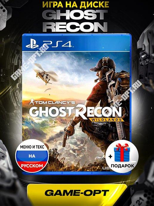 Tom Clancy's Ghost Recon Wildlands (PS4, Русская версия)