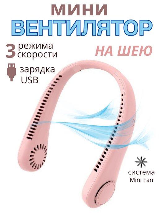 Вентиляторы для дома | Вентилятор мини на шею DD5616