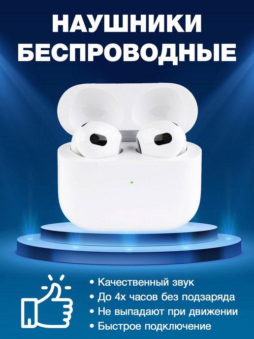 Наушники беспроводные для iPhone и Android айрпод