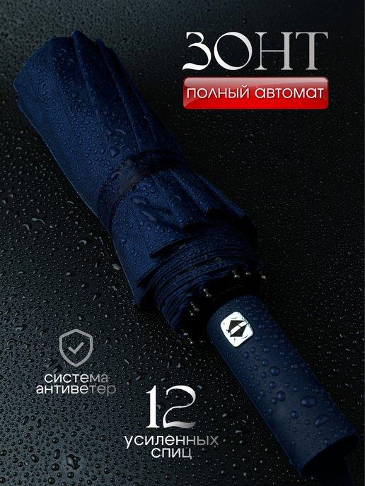 UMBRELLAS | Зонт автомат 12 спиц антиветер усиленный синий