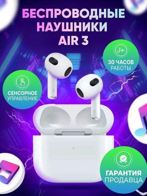 Наушники беспроводные с микрофоном A.Pods 3