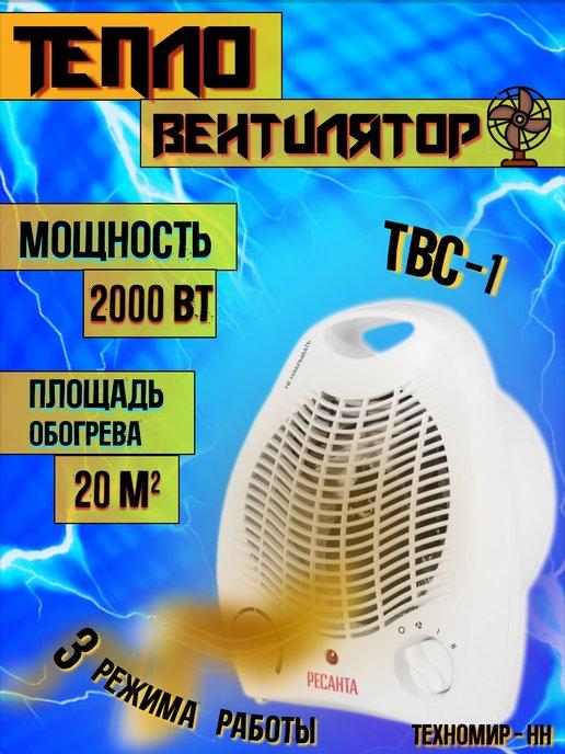 Тепловентилятор ТВС-1