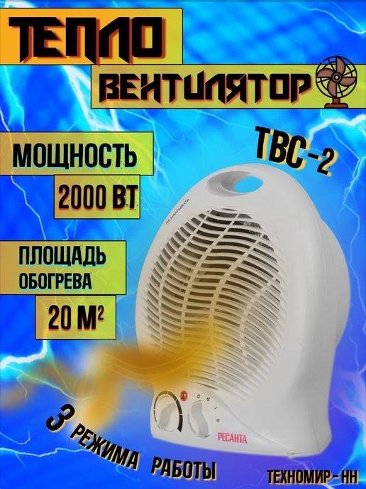 Тепловентилятор ТВС-2